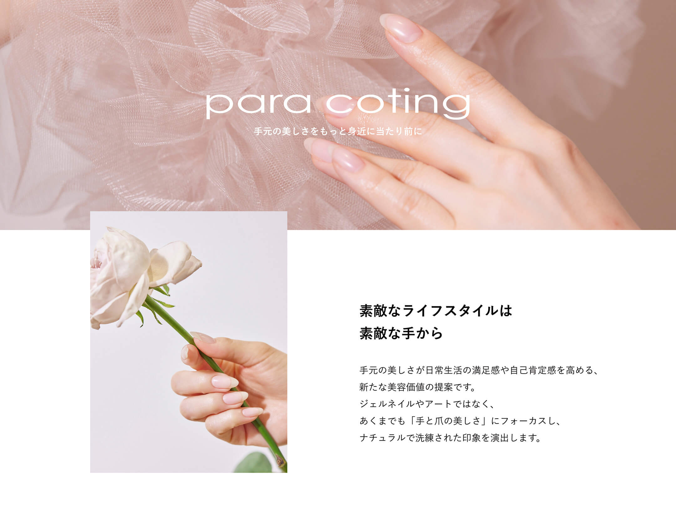 製品一覧｜paragel（パラジェル）｜公式サイト