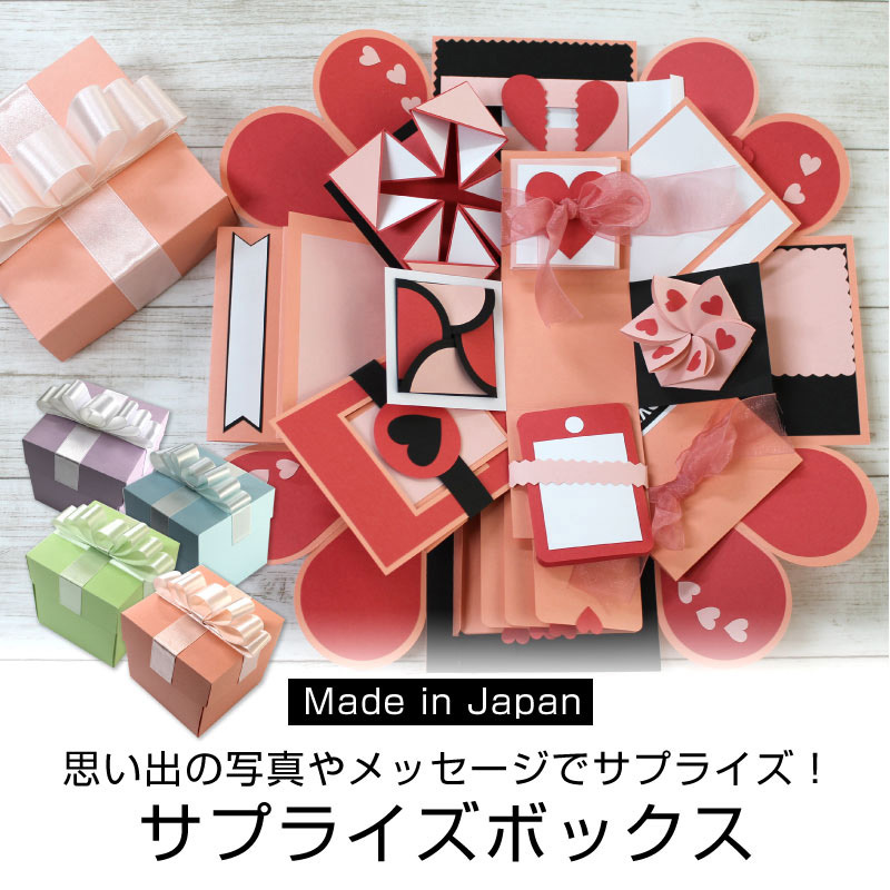 即日出荷可能】サプライズボックス 寄せ書き アルバム 手作り