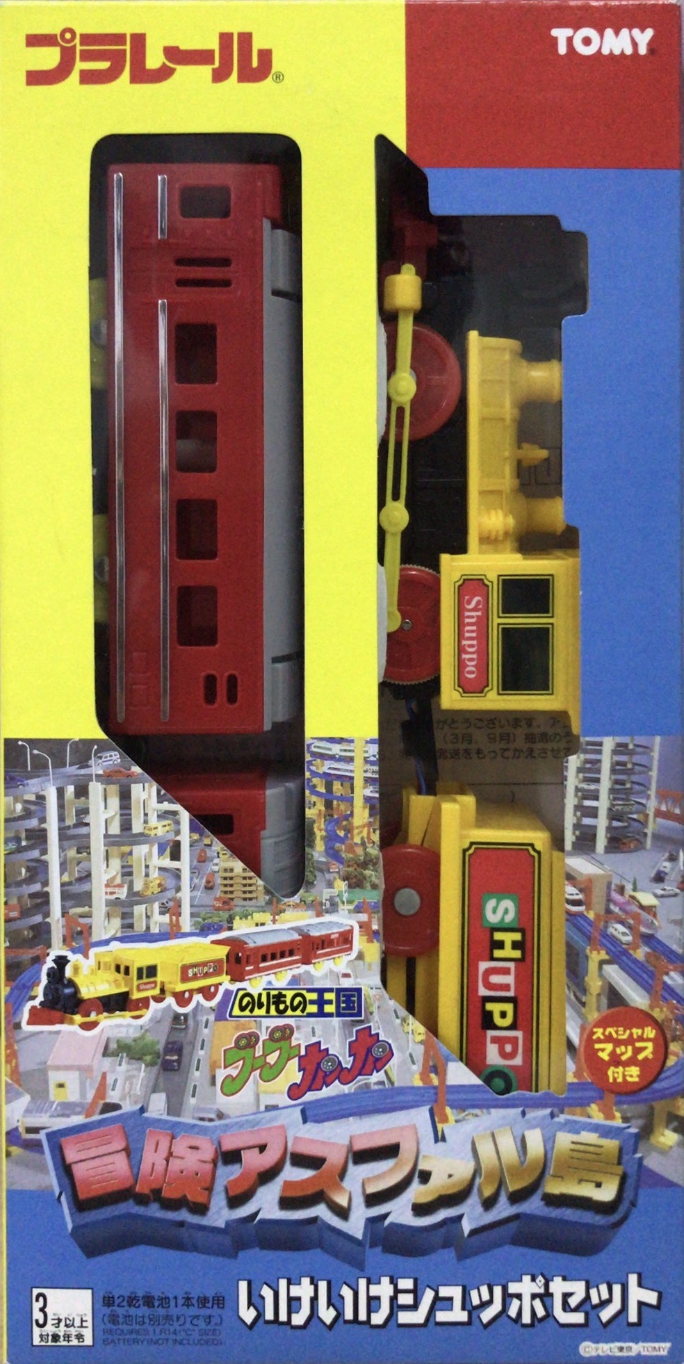 プラレール資料館｜車両単品｜冒険アスファル島