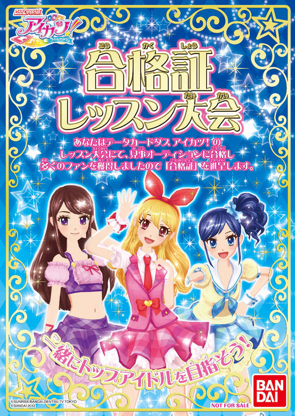 この3連休で、アイカツ！レッスン大会（ファッションショー）を開催し