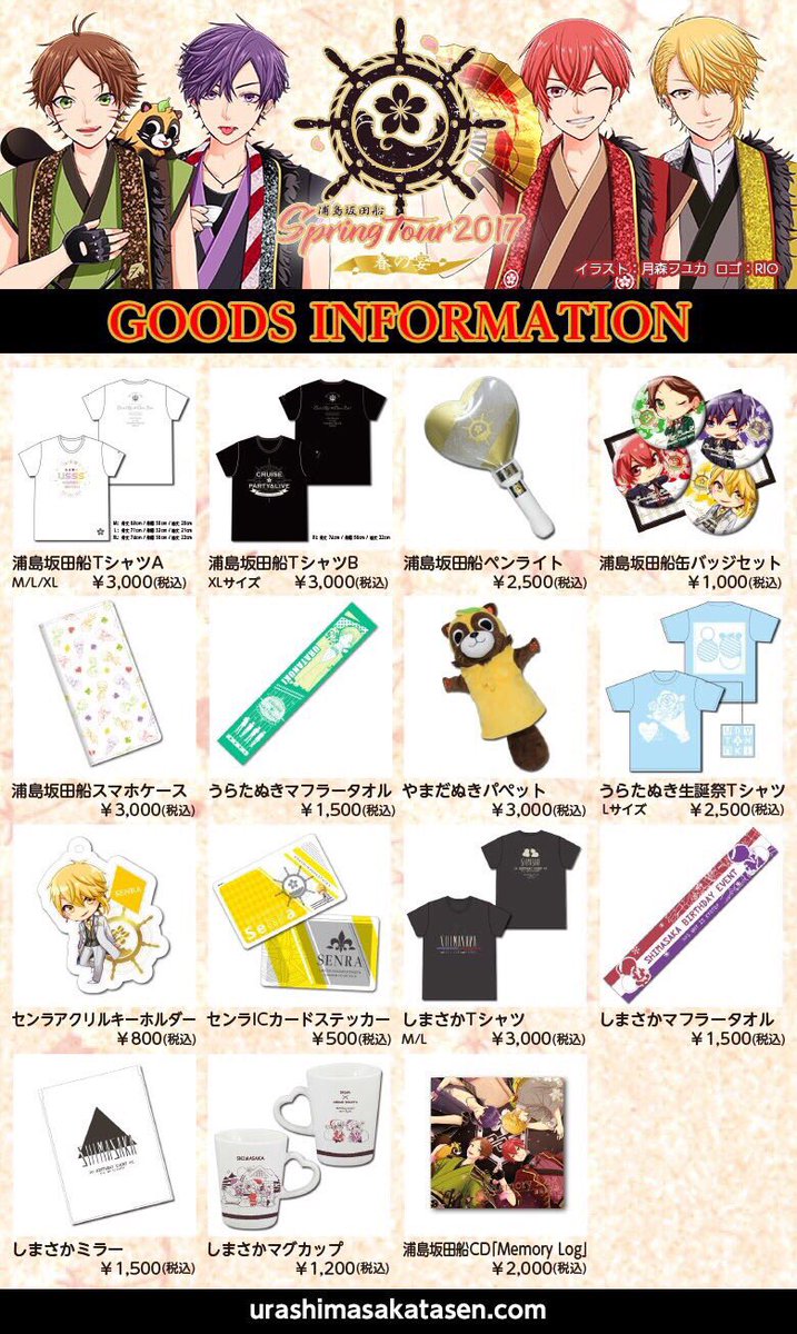 春ツアーグッズ情報！】 会場販売グッズ公開！ 昨年に引き続き、くじの