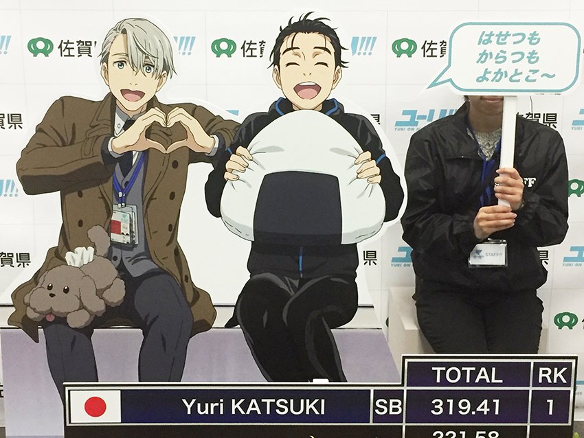 ユーリ!!! on ICE』と佐賀県のコラボレーション企画“サーガ!!! on ICE