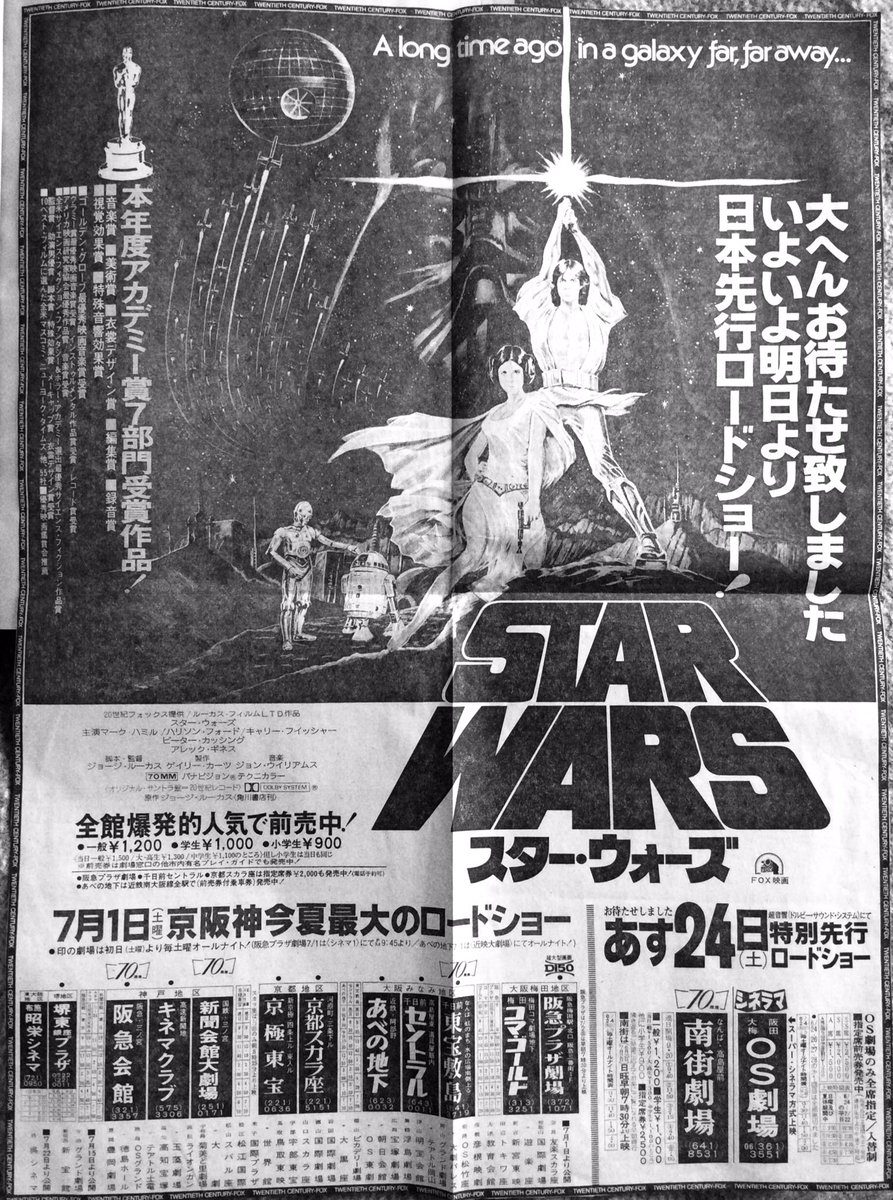 昭和の新聞広告】「スター・ウォーズ」(1978) アメリカでの大ヒット