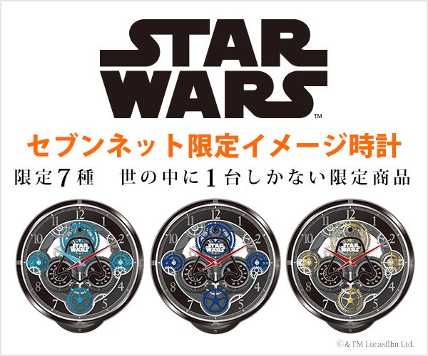 世界に1台しかない限定品／ 映画「スター・ウォーズ」をイメージにした