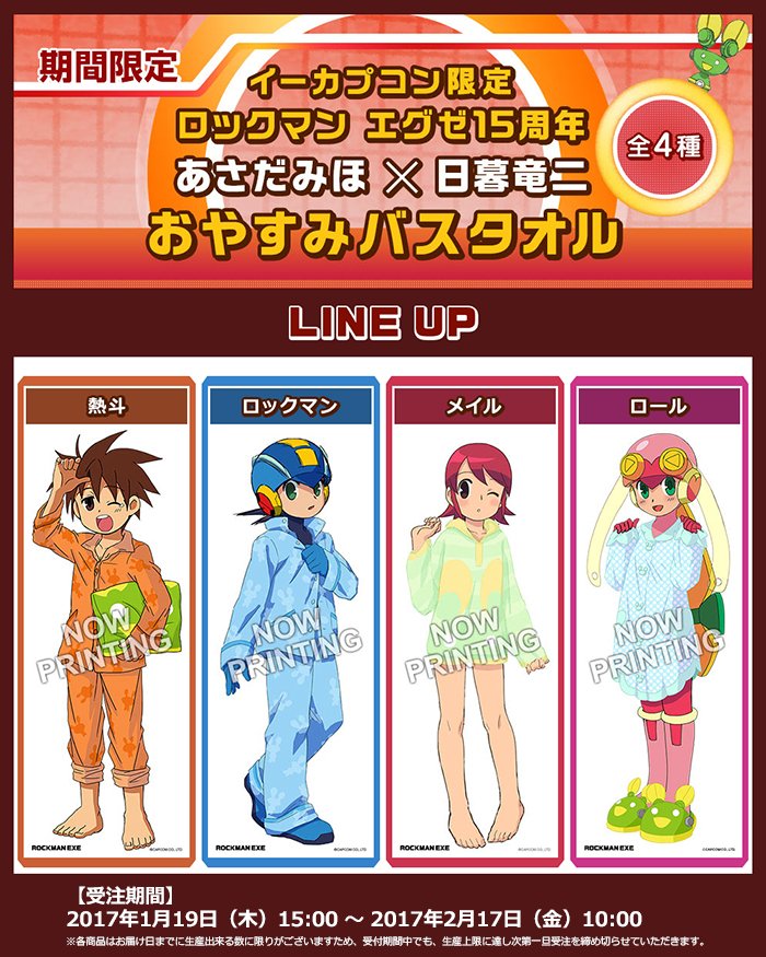 エグゼ15周年】第4弾は、パジャマ姿が可愛い「おやすみ」がテーマ