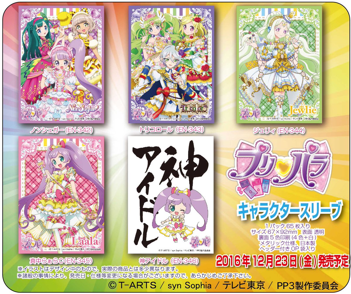 エンスカイ キャラクタースリーブ】 女神＆神アイドル続々登場