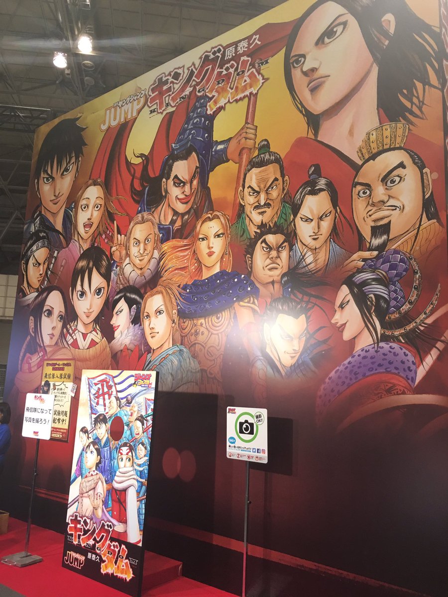 ヤングジャンプブース、キングダムコーナーで皆さんお写真はいかがです