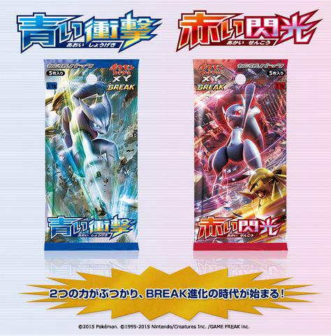 9月26日（土）に、ポケモンカードゲームXY BREAK 拡張パック「青い衝撃