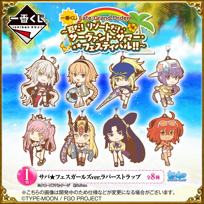 7月中旬より順次発売予定／ 【一番くじ Fate/Grand Order～夏だ