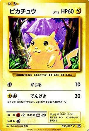 大昔のお仕事】ピカチュウ ポケカ史上最古のピカチュウのカードです