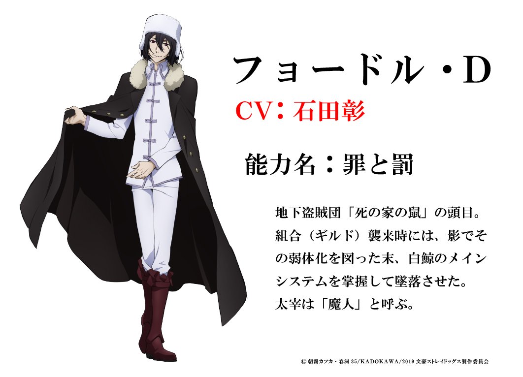 INFO】TVアニメ第3シーズンに登場する“魔人”フョードル・Dの新