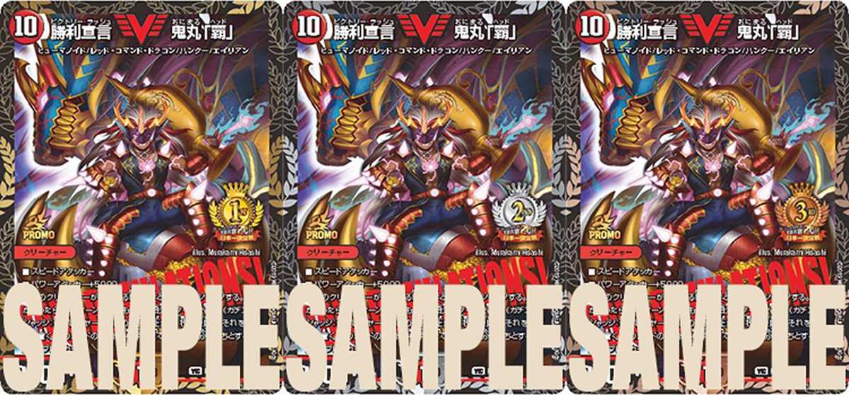 デュエルマスターズ】日本一決定戦プロモ「スペシャルイラスト版《勝利