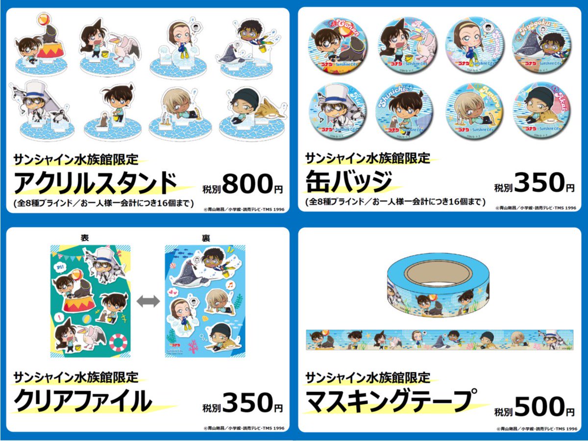 サンシャイン水族館】 いよいよ明日12日(金)より、オリジナルグッズの