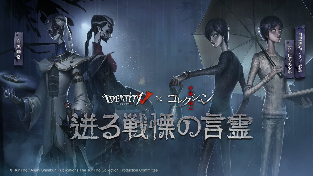 Identity Vx伊藤潤二 コレクション】 コラボクイズ…結果はお分かり