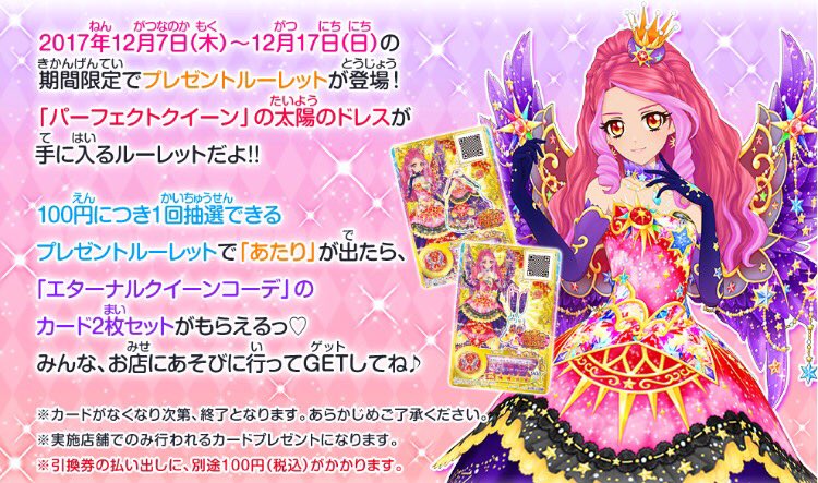 星のツバサ5弾⭐︎情報】 12月7日(木)より「エルザ様の太陽のドレスGET