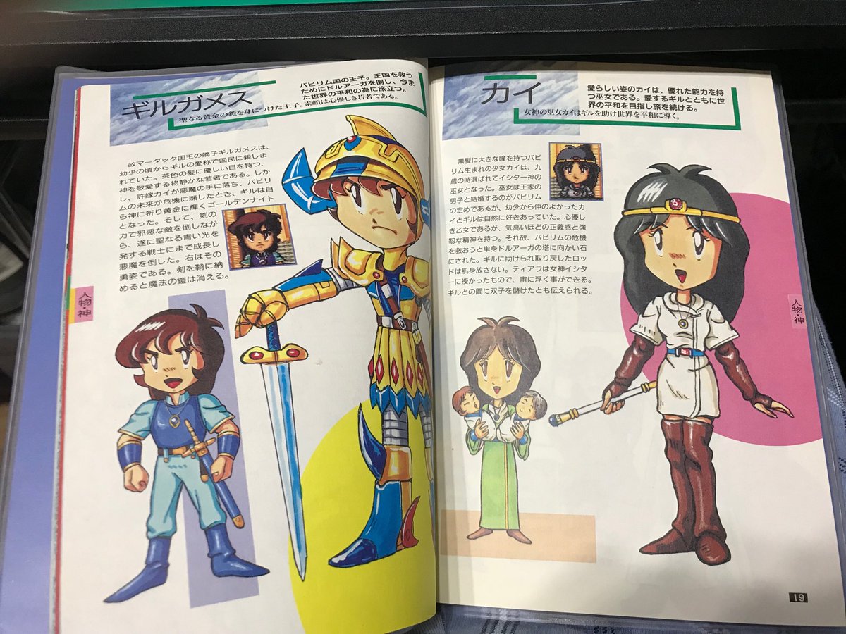 ファミコン ドルアーガの塔のギルの正式名はギルガメス！、FFの