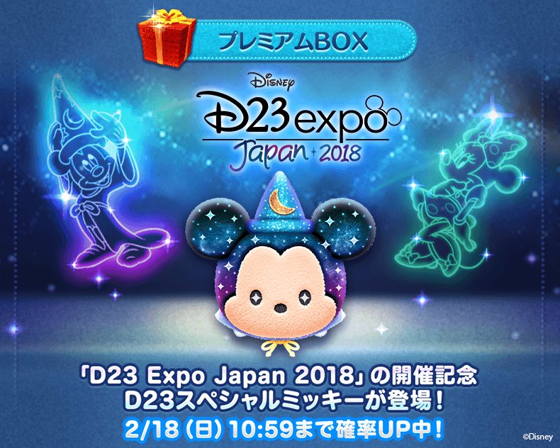 D23 Expo Japan 2018』開催を記念したスペシャルミッキー新登場☆ 星が