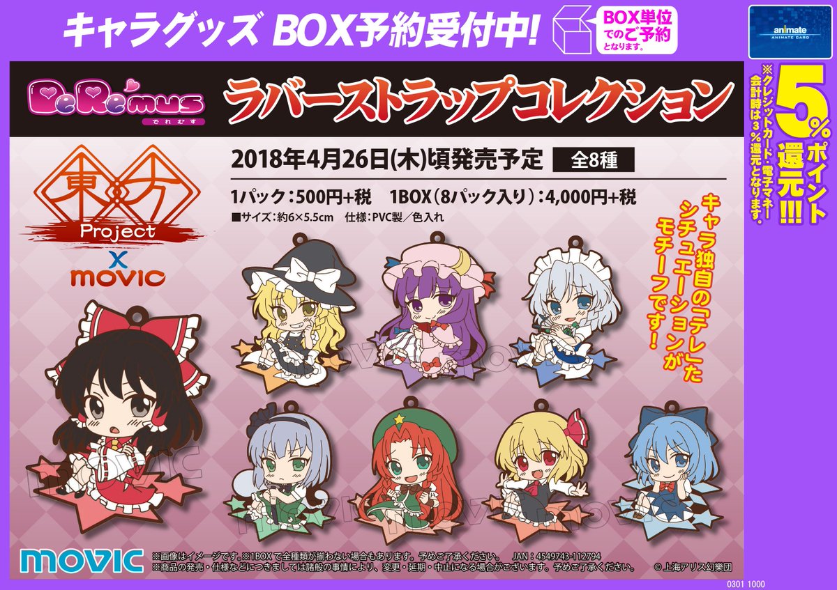 グッズ予約受付中】「東方Project」2018年4月26日発売予定 新