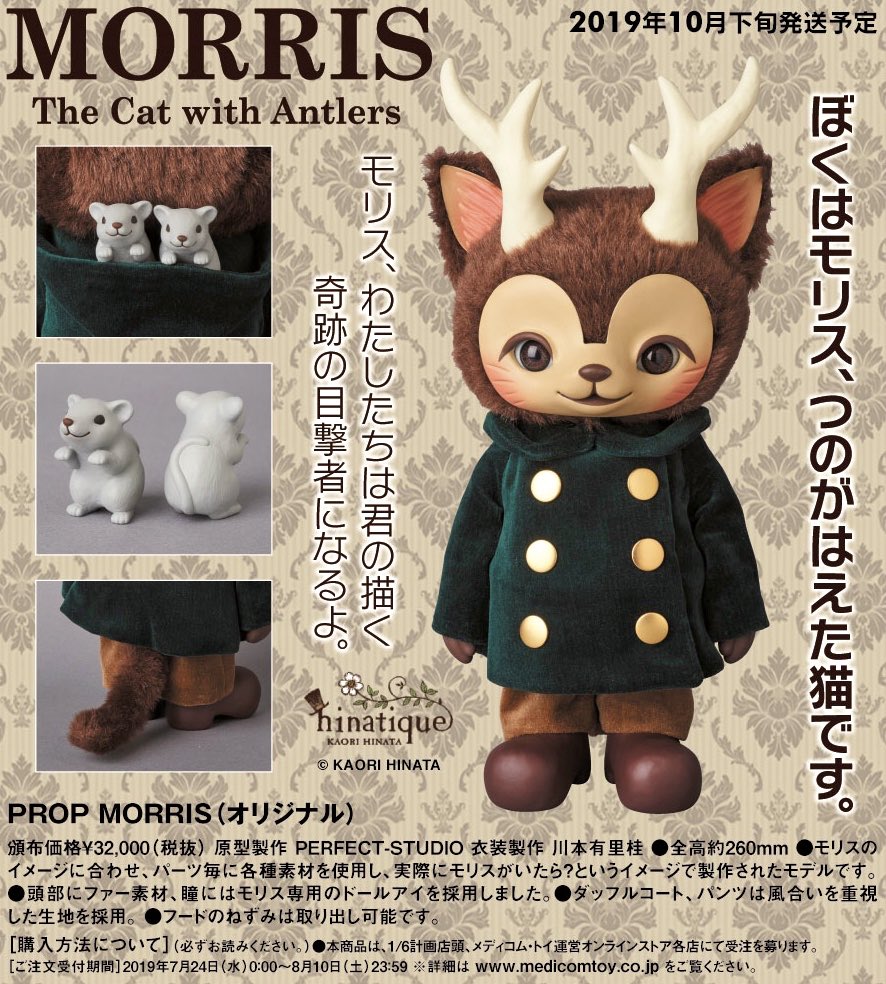 🐭情報解禁🐭 #つのねこ ファーや布、ドールアイなどの各種素材を