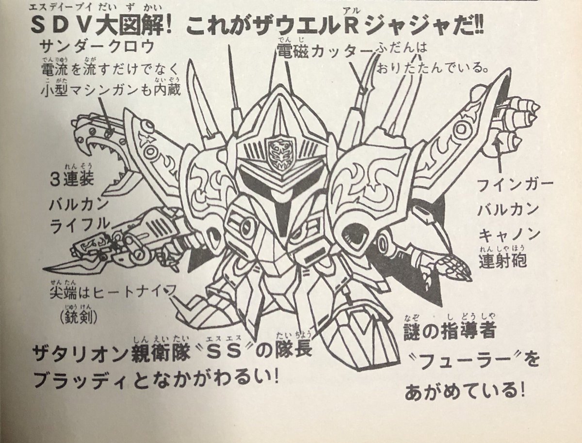 ザウエルRジャジャ 型式番号：MRJ-104 SDコマンド戦記シリーズ 第1作