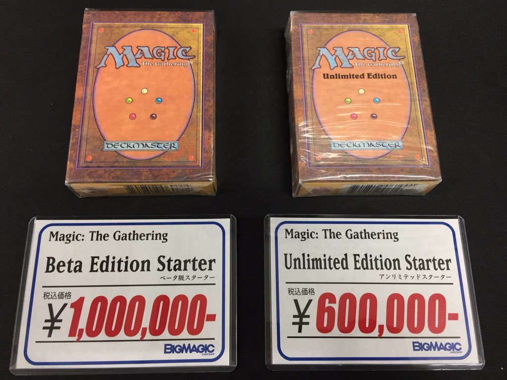 MTG超激レア ベータ&アンリミテッド スターター未開封入荷しました
