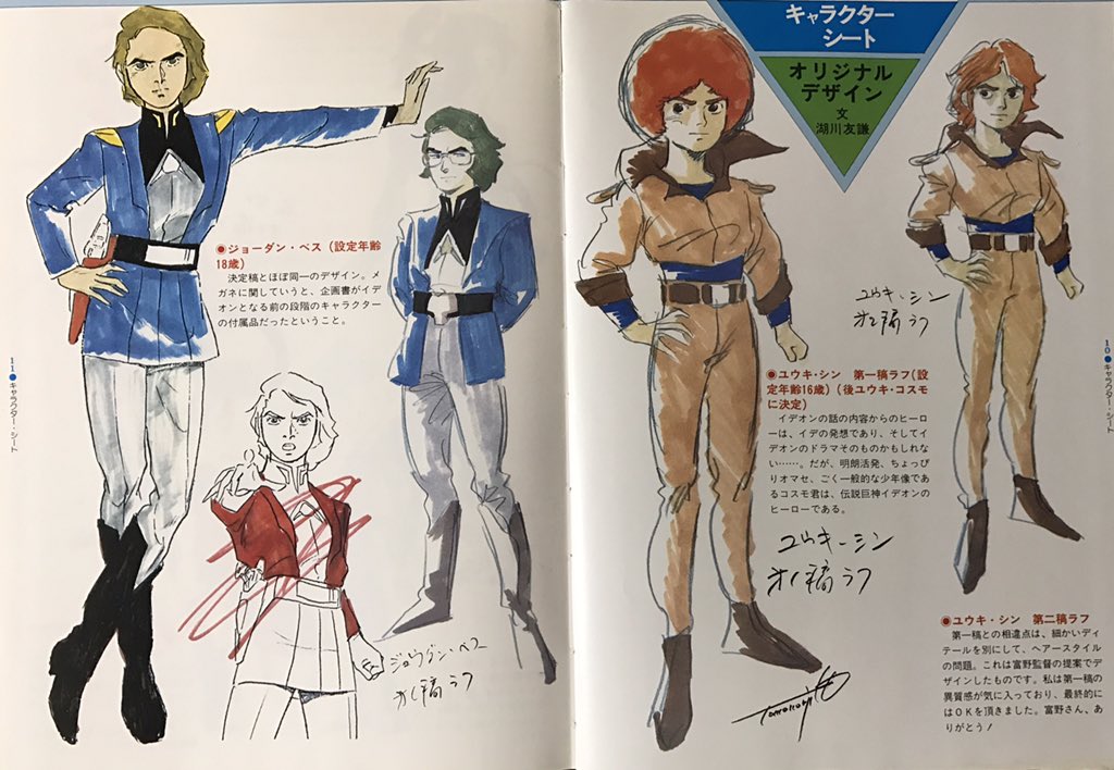 伝説巨神イデオン」放送記念日 キャラクターラフデザインとイデオンの