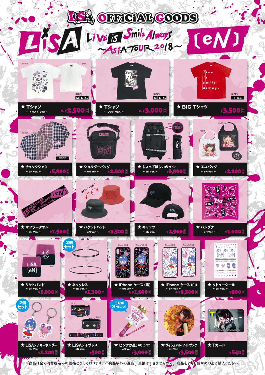 グッズ情報①】 「LiVE is Smile Always～ASiA TOUR 2018～[eN]」の
