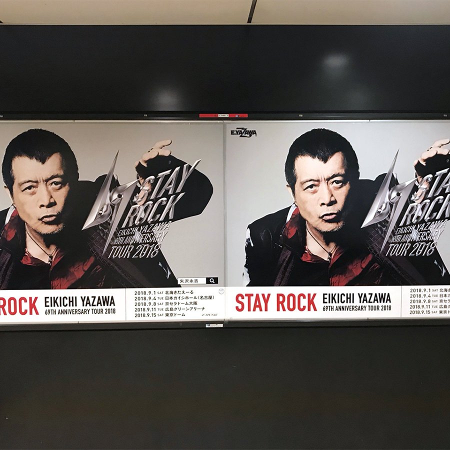 東京編】「STAY ROCK」ポスター看板が駅をジャック！ 各先行チケット