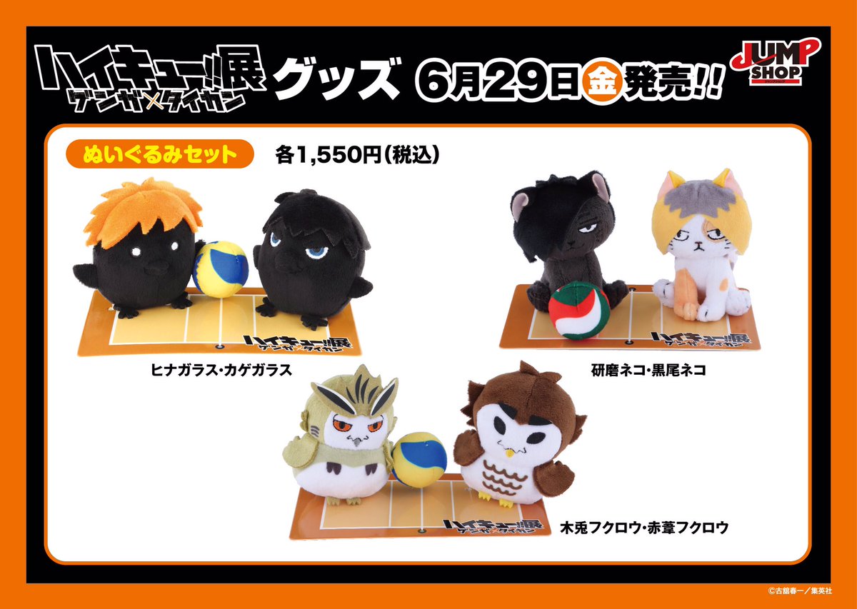 ☆6/29(金)発売！「ハイキュー!!展 ゲンガ×タイカン」グッズ情報⑩