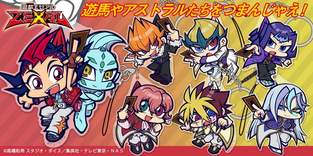 遊戯王 シリーズ】#GX #ZEXAL 十代や遊馬たちがカワイイつままれ姿で