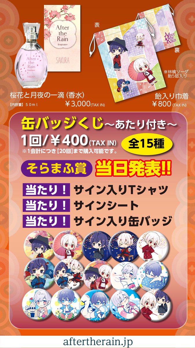 AtR公式グッズ公開！！】 After the Rain さいたまスーパーアリーナ