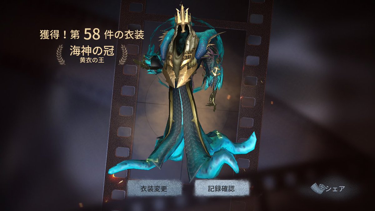 何気なく16回真髄5回したら 黄衣の王＆海神の冠と ポセイドンとこいつ