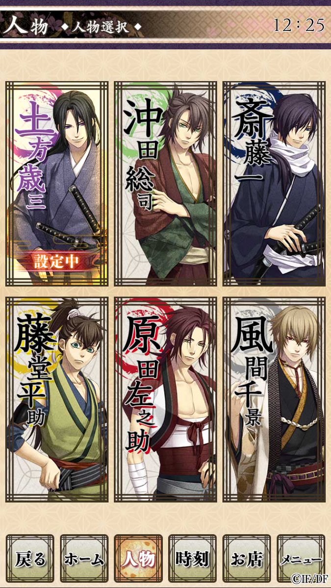 薄桜鬼 時告絵巻】登場キャラクターは土方歳三、沖田総司、斎藤一