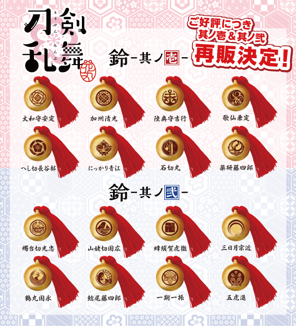 刀剣乱舞-花丸-鈴 其ノ壱／其ノ弐』 再 販 決 定 ！！ お待たせいた