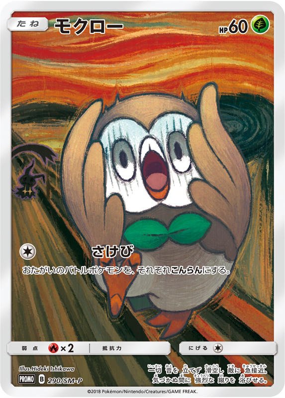 ムンクコラボのプロモカード コダック イーブイ モクローは 11/2より