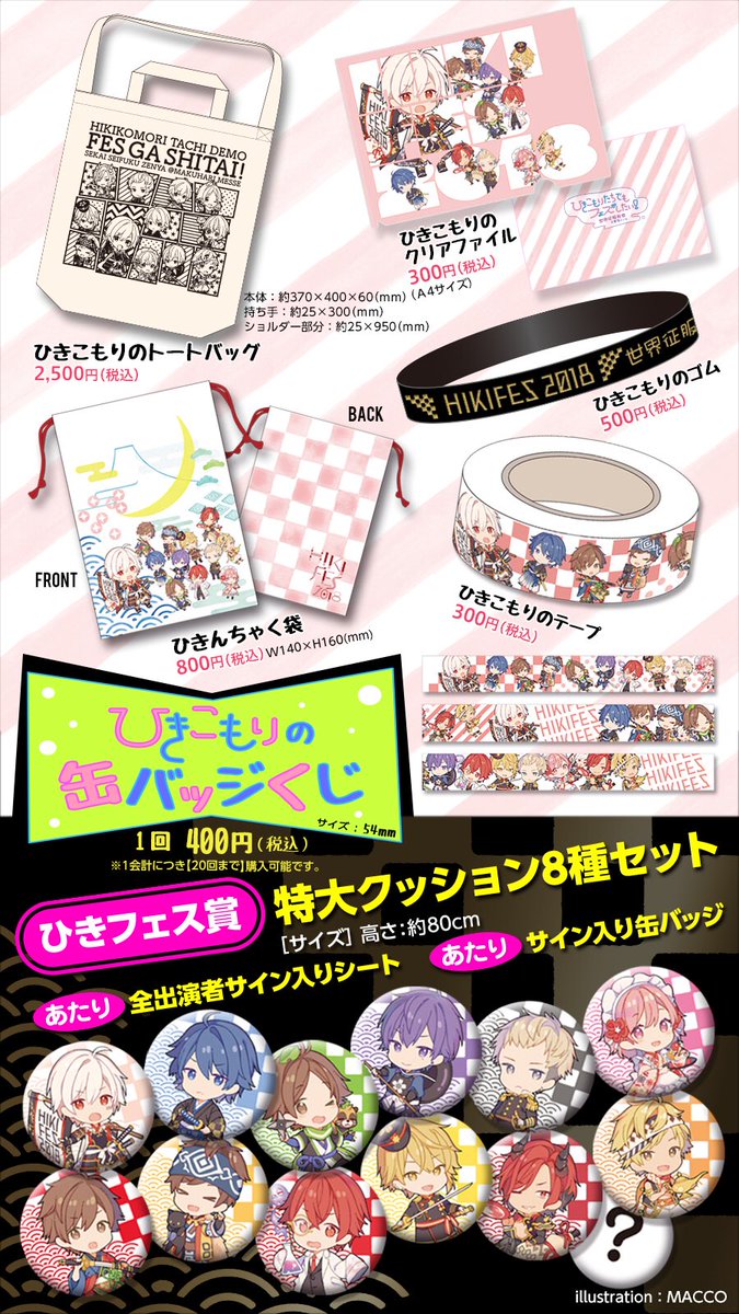 ひきこもりたちでもフェスがしたい！ ひきフェス公式＆浦島坂田船