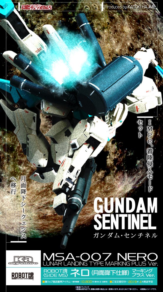 魂ウェブ商店「ROBOT魂（Ka signature）＜SIDE MS＞ネロ（月面降下仕様