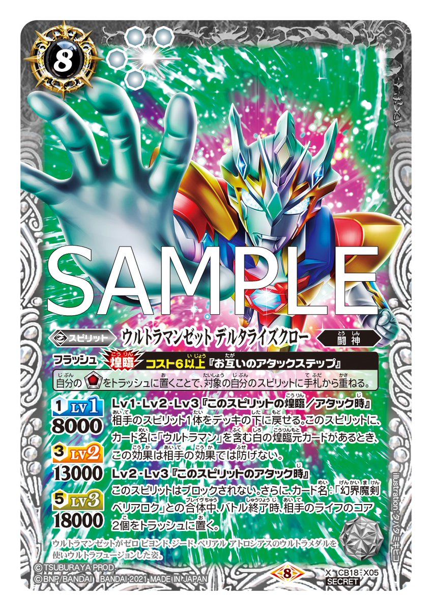 CB18カード紹介】 「ゼットの師匠 ウルトラマンゼロ」 「ウルトラマン