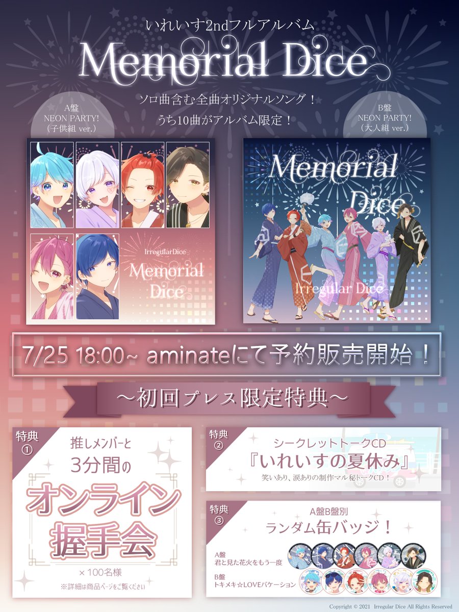 🎲いれいす2ndフルアルバムリリース決定!!🎲 全曲オリジナルソングの