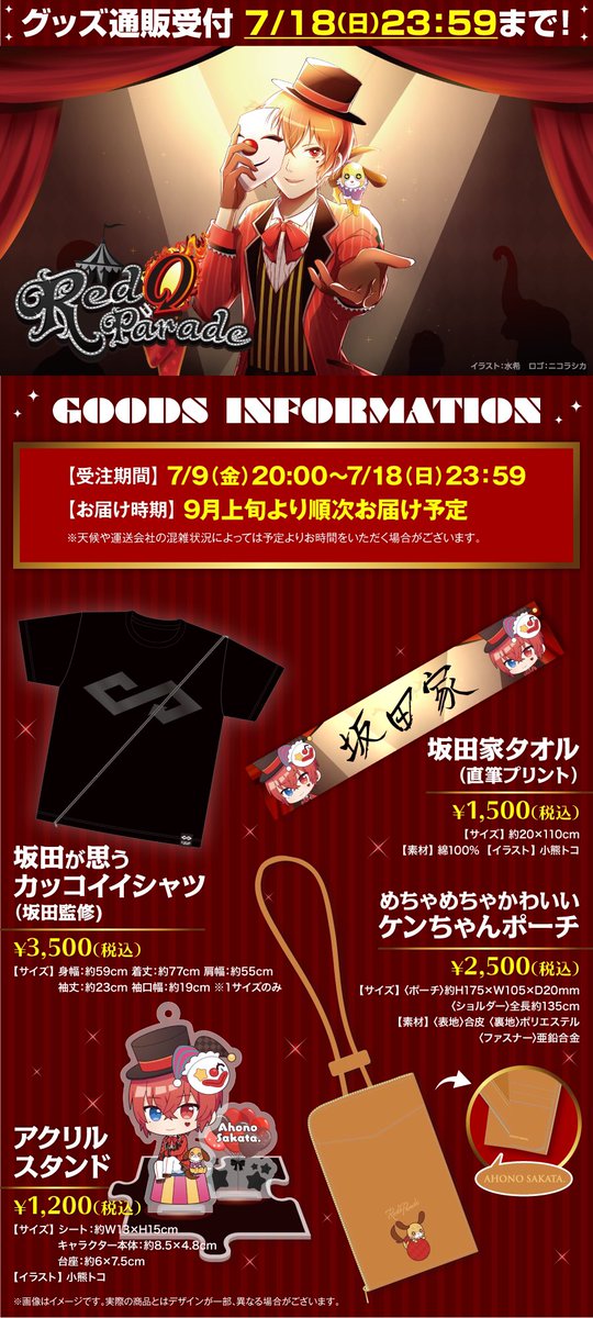 坂田ワンマングッズ通販まもなく受付終了！】 AHO NO SAKATA LIVE TOUR
