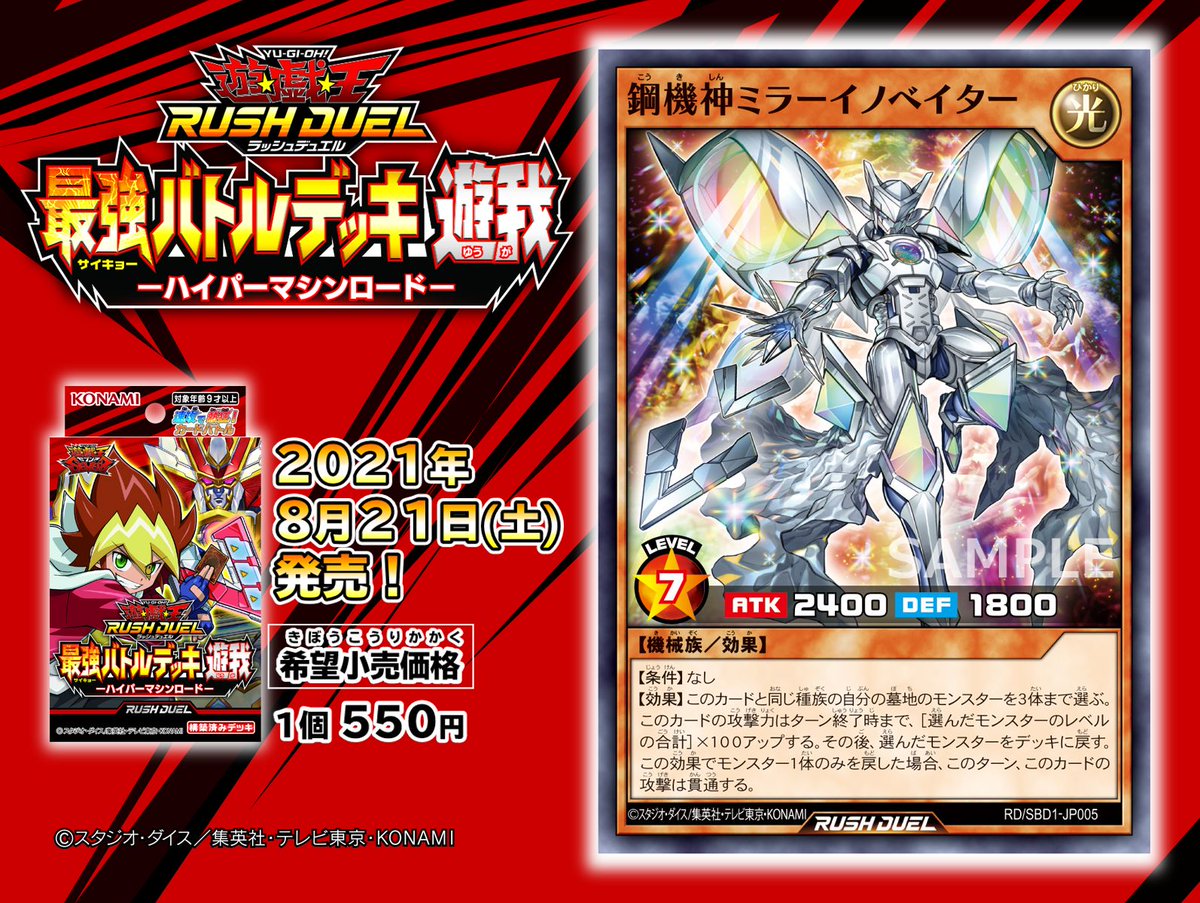 ⭐️収録カード公開‼️⭐️／ 【8/21(土)発売 最強バトルデッキ 遊我