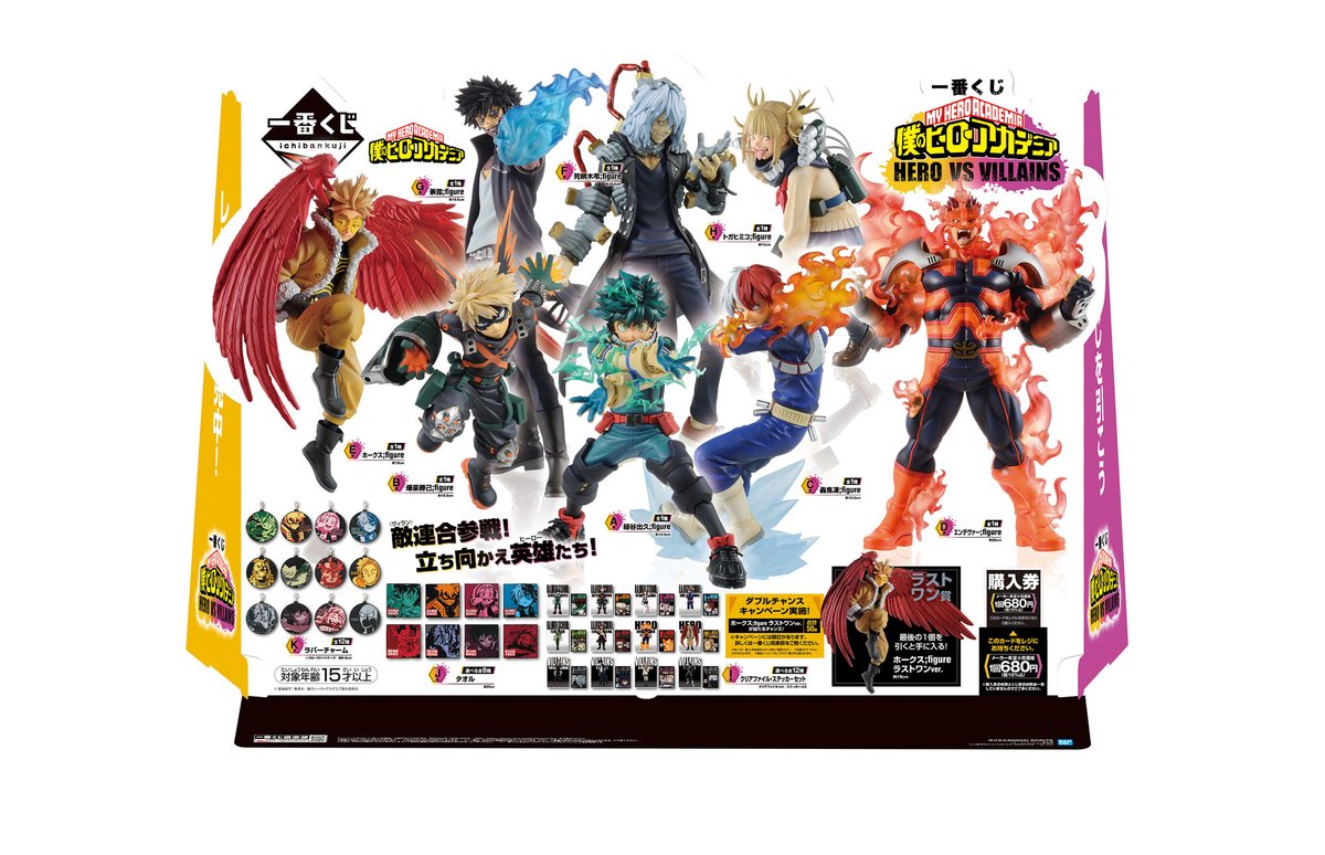 本日発売！／ 【一番くじ 僕のヒーローアカデミア HERO VS VILLAINS