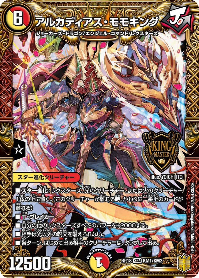 禁時混成王ドキンダンテXXⅡ 金
