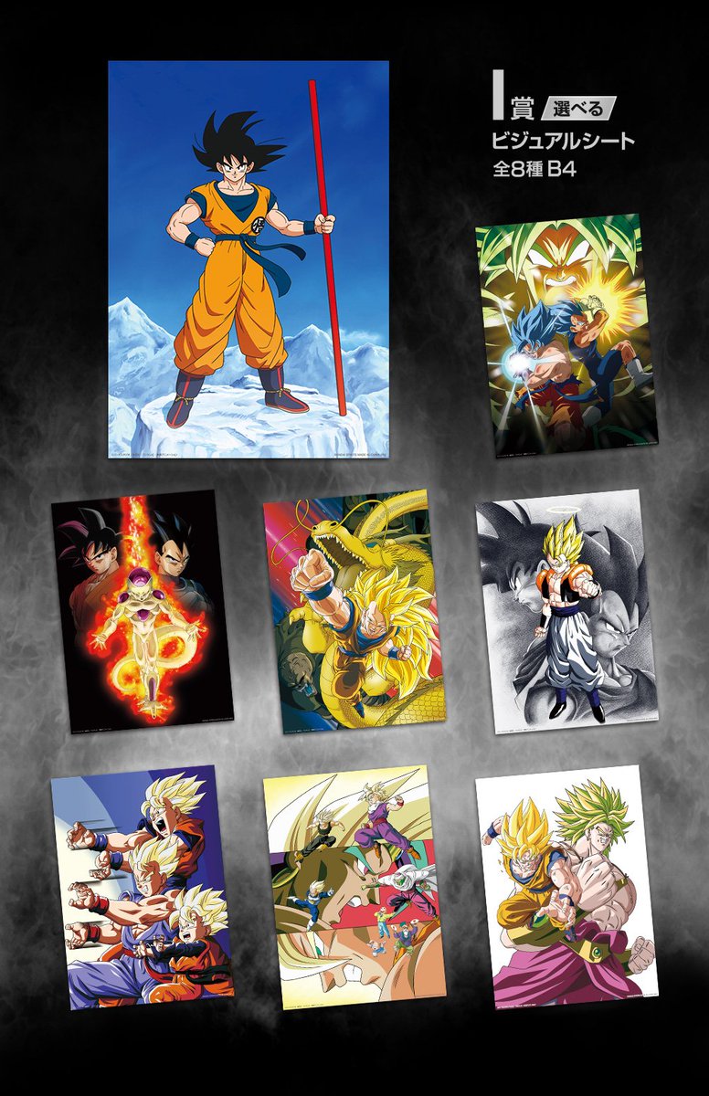 9月24日発売！ 一番くじ ドラゴンボール BACK TO THE FILM I賞