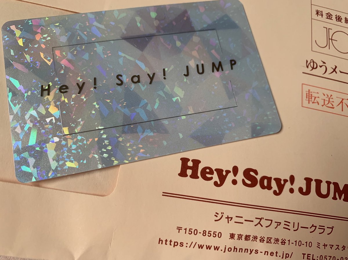 Hey!Say!JUMP会員証遂に届いた！ いくら探してもこのタイプの会員証出