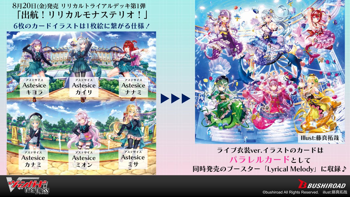 ヴァンガード】 新商品 リリカルトライアルデッキ第1弾「出航