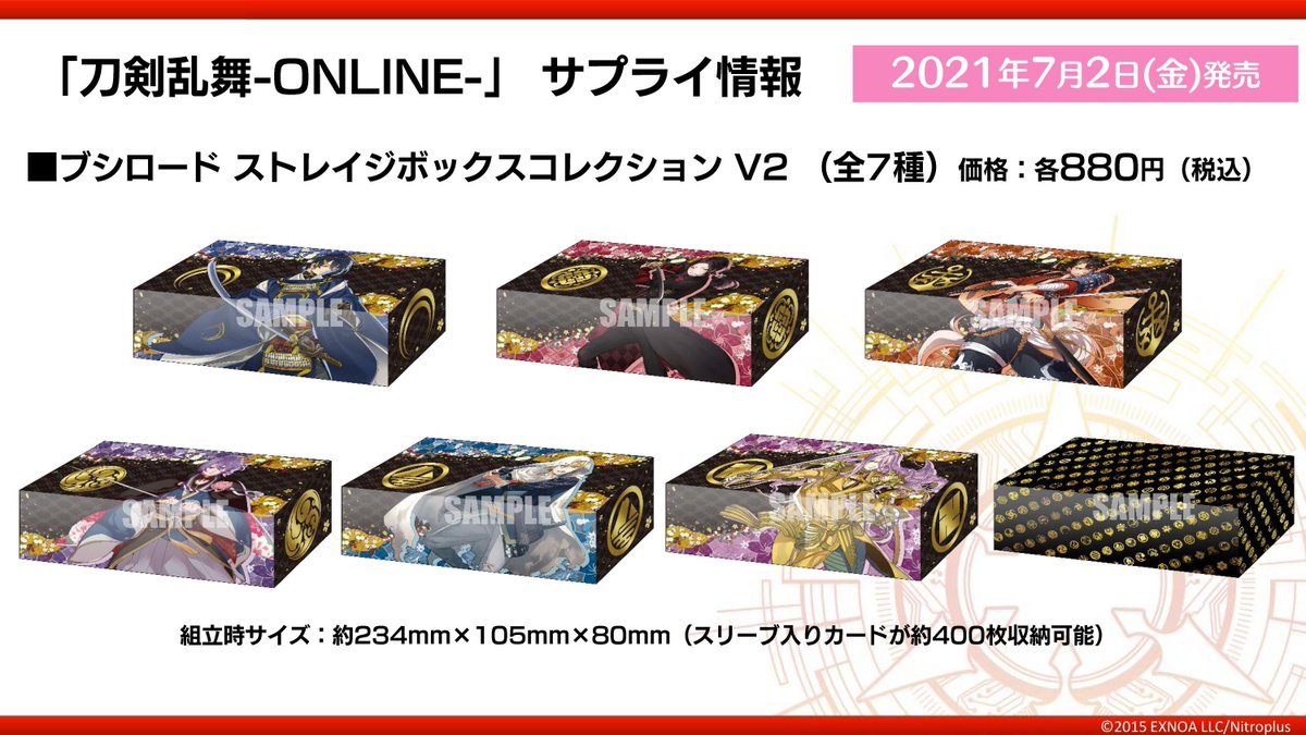 ✨「刀剣乱舞-ONLINE-」サプライ情報✨ ブシロードから7月2日(金)に
