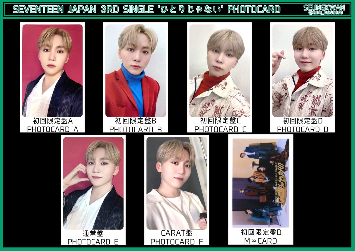 SEVENTEEN セブチ トレカ一覧 ひとりじゃない スングァン バーノン ディノ