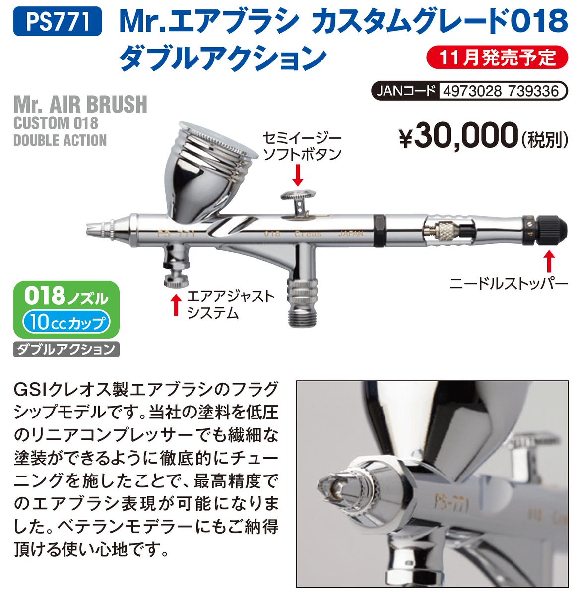 全日本模型ホビーショー #GSIクレオス 弊社製エアブラシの最高峰モデル