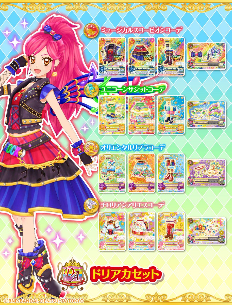 アイカツオンパレード ルーレット当選品 マリア 【公式通販】